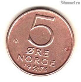 Норвегия 5 эре 1973