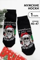 Носки мужские Ворвёмся [черный]