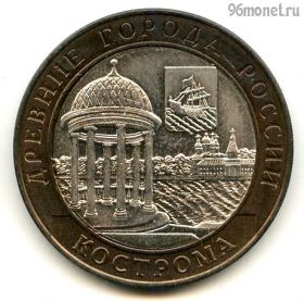 10 рублей 2002 спмд Кострома