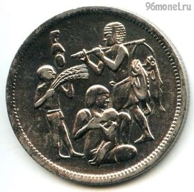 Египет 10 пиастров 1975 ФАО