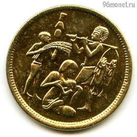 Египет 10 мильемов 1975 ФАО