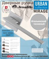 Ручка Armadillo (Армадилло) раздельная K.USS52.MIRAGE MWSC-33 итальянский тисненый