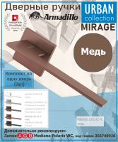 Ручка Armadillo (Армадилло) раздельная K.USS52.MIRAGE AC-9 медь