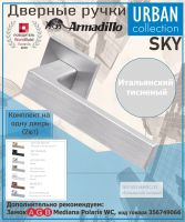 Ручка Armadillo (Армадилло) раздельная K.USS52.SKY (SKY USS) MWSC-33 итальянский тисненый