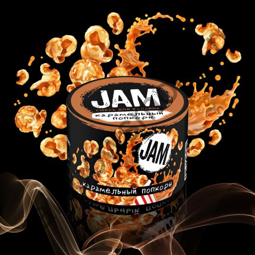 JAM 250 гр - Карамельный Попкорн (Caramel Popcorn)