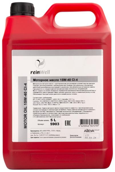 ReinWell 15W-40 CI-4, 5л