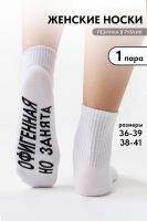 Носки женские Офигенная [белый]