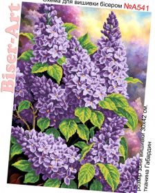 А541 Biser-Art. Сирень