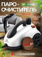 Пароочиститель Armelona AR-52