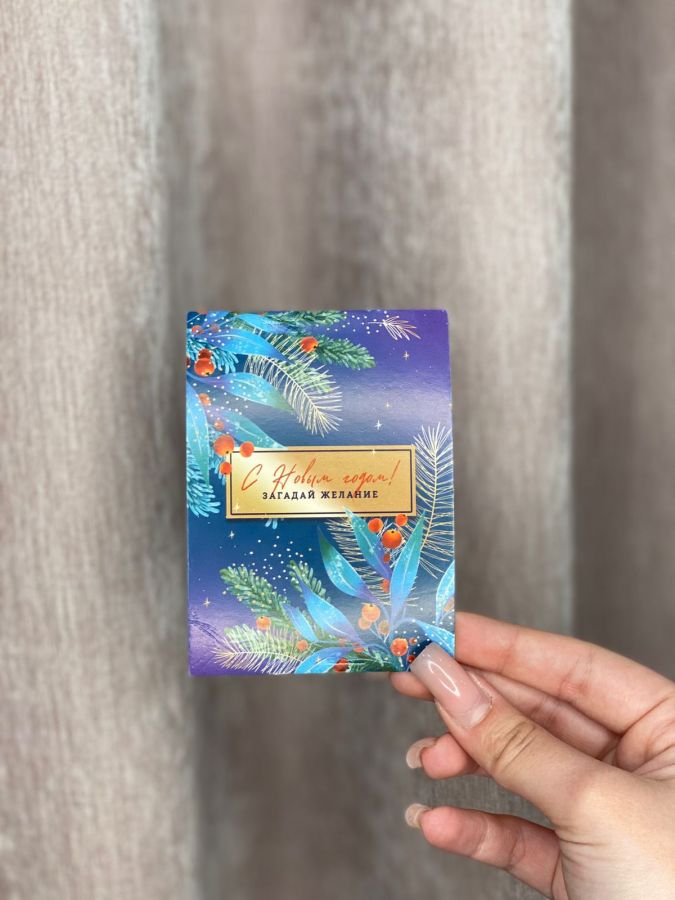 Открытка "С новым годом"