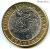 10 рублей 2007 спмд Вологда