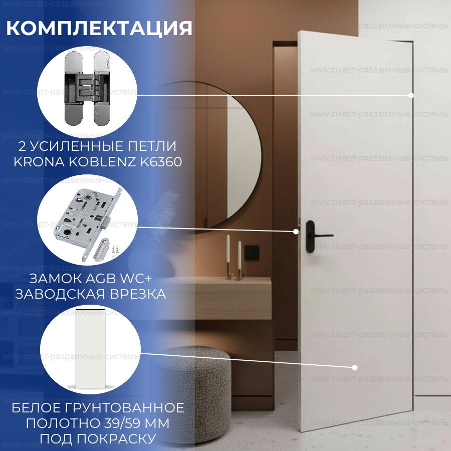 Дверь-невидимка LUX с фурнитурой 2300/2400 короб хром со стабилизатором