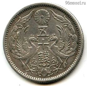 Япония 50 сенов 1924 (13)