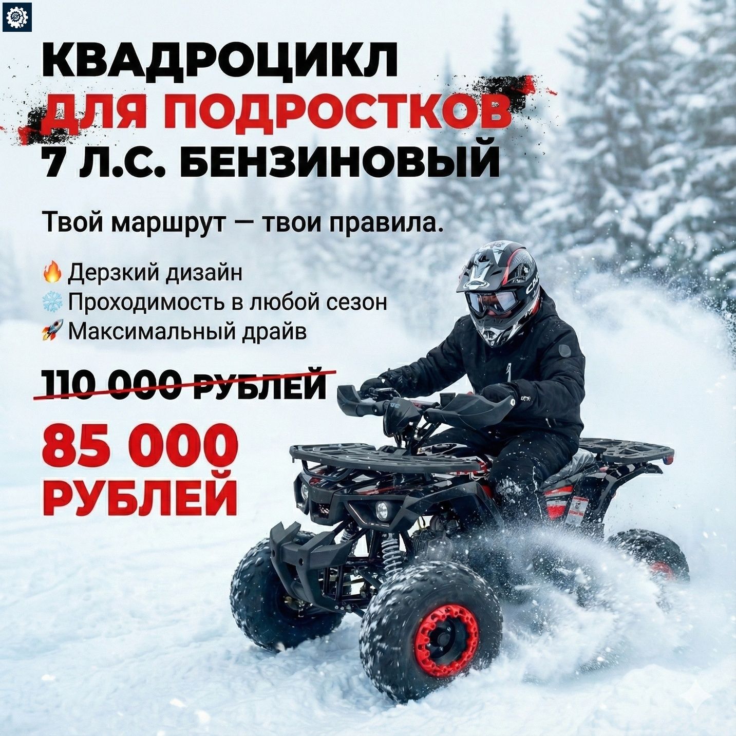 PULSE ATV 110 - главный постер