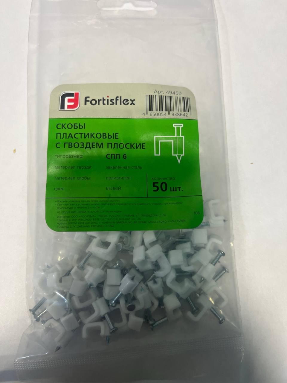 скоба плоская с гвоздем 6мм