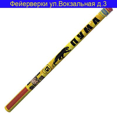 ПУМА ( 0,7" х 5 ) Р5360