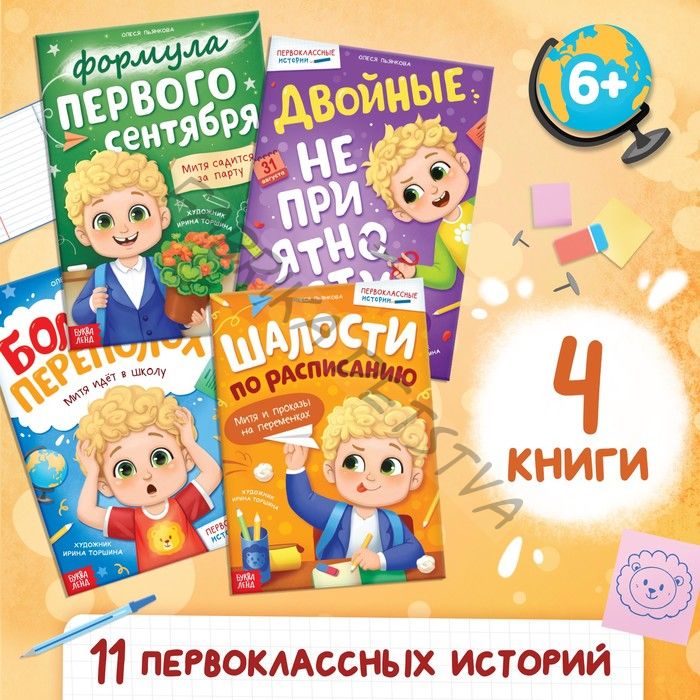 Книг для первоклассника, набор 4 шт.