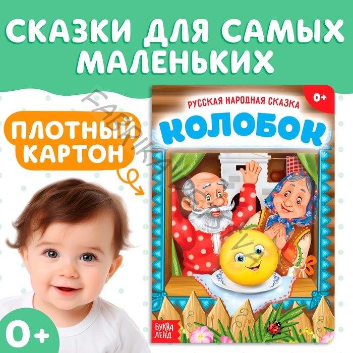 Русская народная сказка «Колобок», 10 стр.