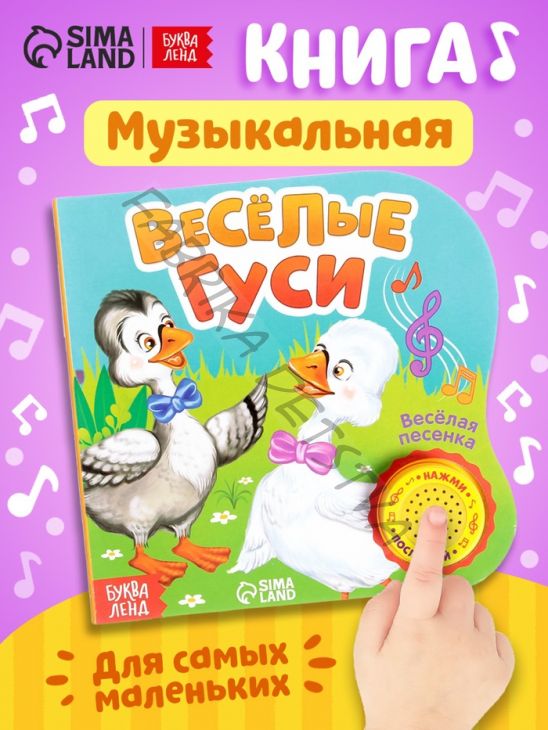 Музыкальная книга «Потешки и прибаутки», 10 стр., 15x15 см