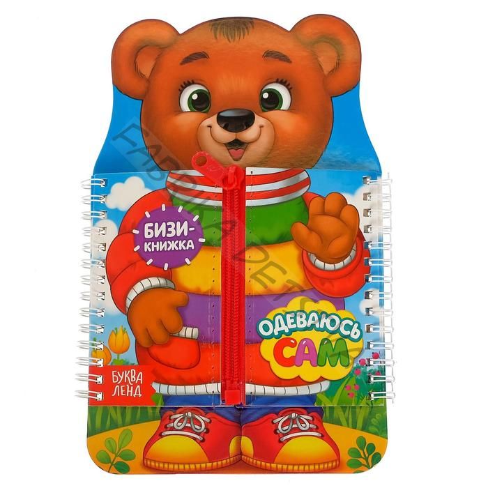Книга-картинка картонная «Одеваюсь сам»