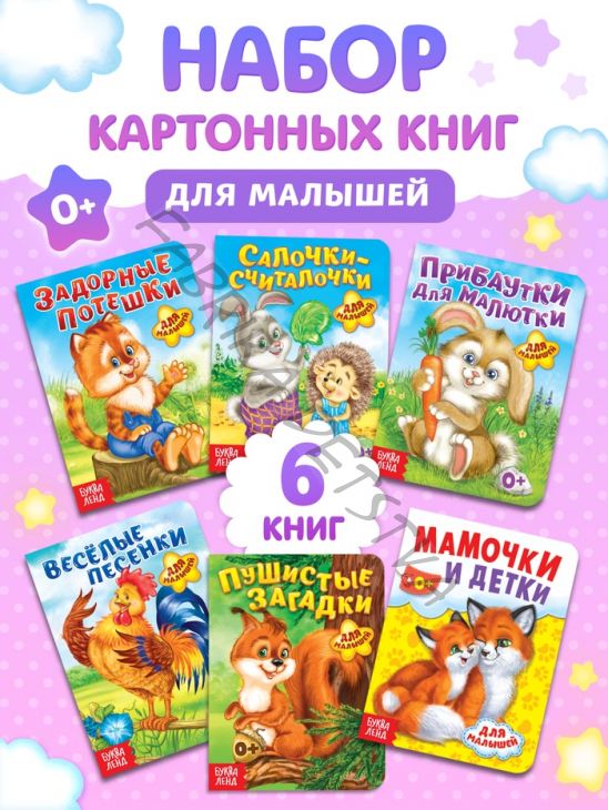 Книги картонные «Детские стихи», набор 6 шт. по 10 стр.