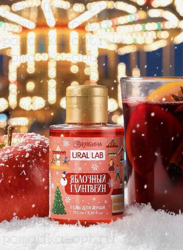 Гель для душа, аромат яблочного глинтвейна, 110 мл,