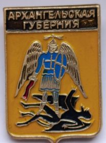 Значок Герб Архангельская Губерния  Россия