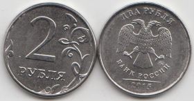 Россия 2 рубля 2015 год ММД UNC