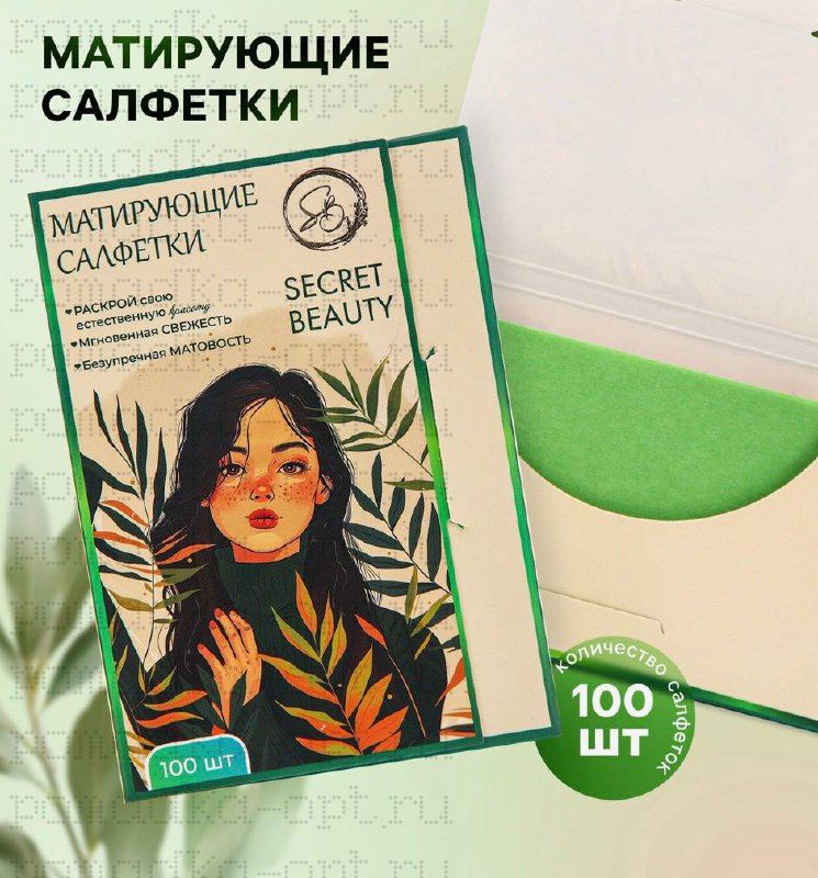 www.pomadka-opt.ru . Цена 50 руб.5 шт есть  . Матирующие салфетки , 100 шт., зелёные
