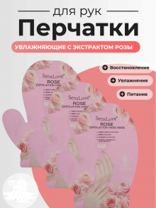 Маска Rose Hand  Mask Sens love перчатки маникюрные увлажняющие , 40гр ,пара