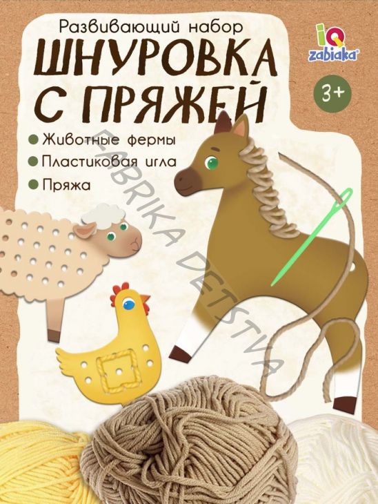 Развивающий набор «Шнуровка с пряжей. Животные фермы», 3+