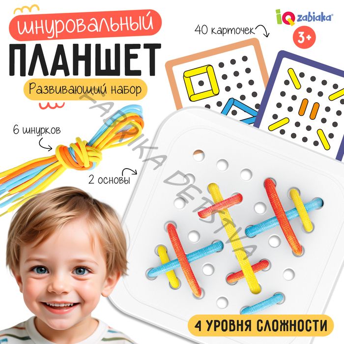 Развивающий набор «Шнуровальный планшет»