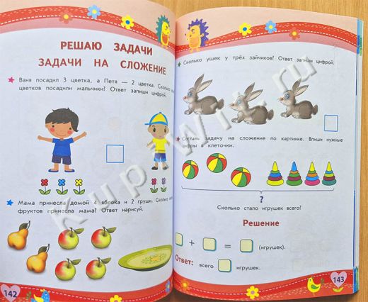 Большое пособие для дошшкольников