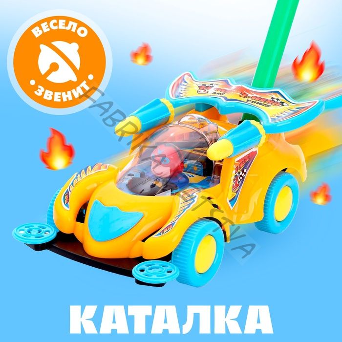 Каталка «Машинка гонка» на палочке, цвета МИКС