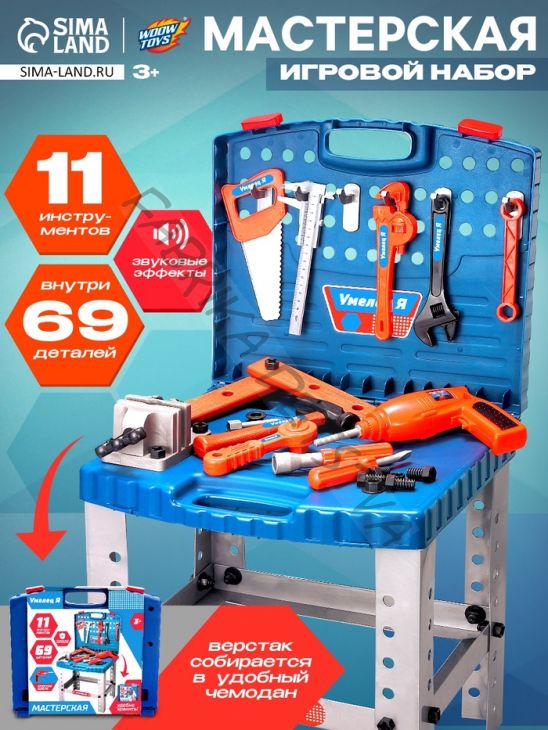 Игровой модуль в чемодане «Умелец Я», 69 элементов, со звуковыми эффектами, работает от батареек
