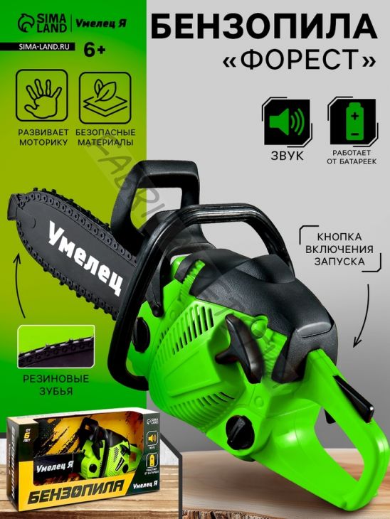 Бензопила «Форест», салатовая, звуковые эффекты, работает от батареек