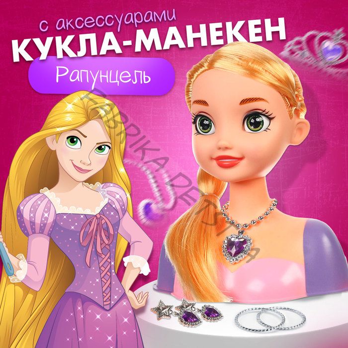 Кукла-манекен с аксессуарами «Сказочный образ», Рапунцель