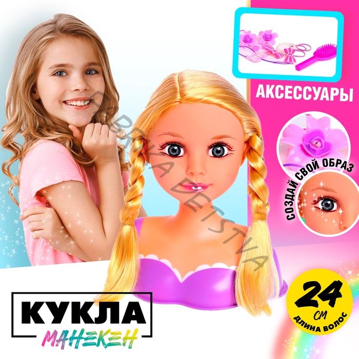 Кукла-манекен для создания причёсок «Катрина» с аксессуарами