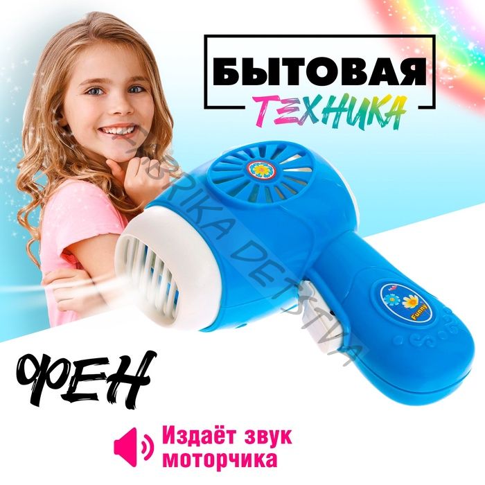 Бытовая техника «Фен», МИКС