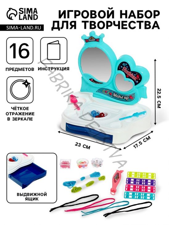 Игровой набор «Рукодельница»