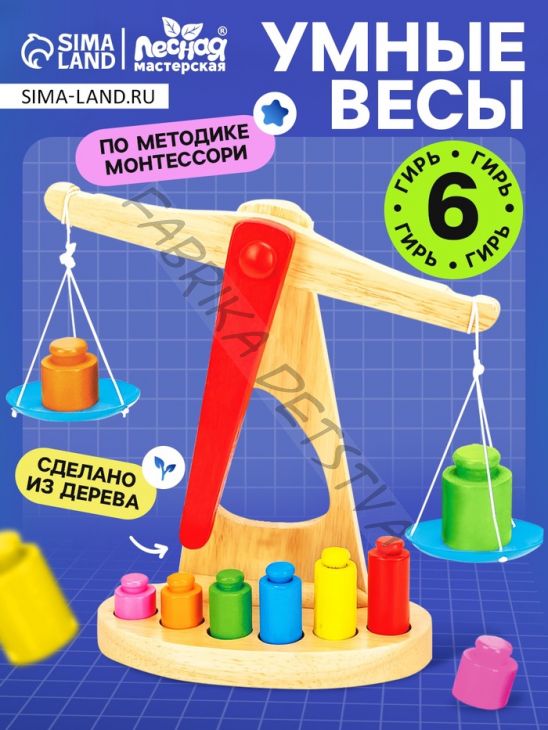 Игровой деревянный набор «Весы с гирями»