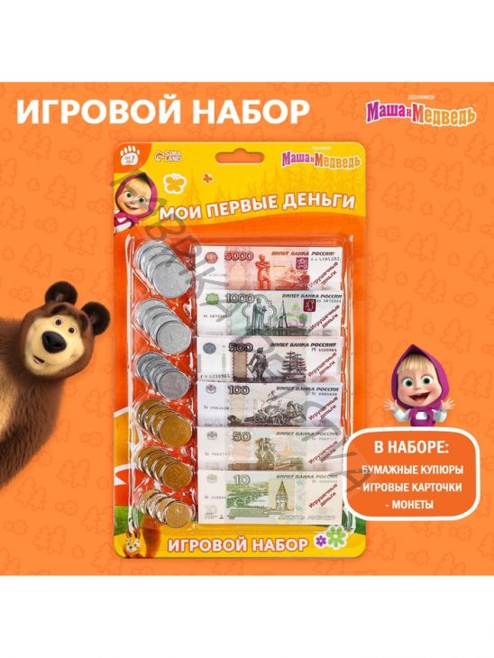 Игровой набор «Мои первые деньги», Маша и Медведь