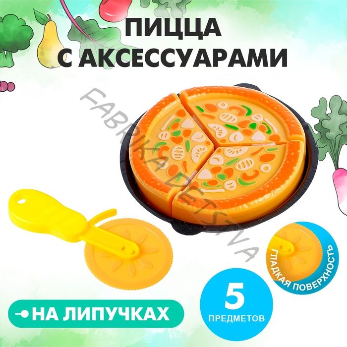 Игровой набор продуктов на липучке «Пицца Маргарита»