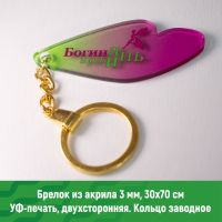 Брелок из акрила