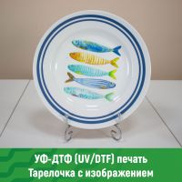 Печать на тарелочке