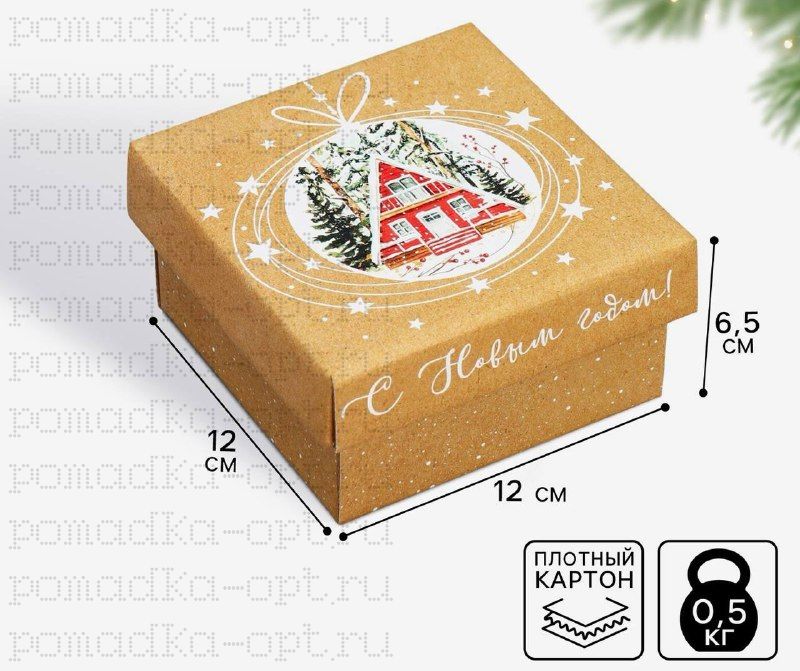 Коробка подарочная новогодняя складная «Уютный Новый год», 12 х 12 х 6.5 см
