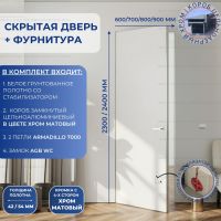 Скрытая дверь LUX с фурнитурой кромка хром 2300/2400 со стабилизатором