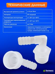 Штуцер угловой 3/4" НР - 10мм ёлочка