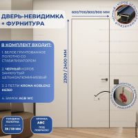 Скрытая дверь с фурнитурой ABC кромка 2300/2400 черный со стабилизатором