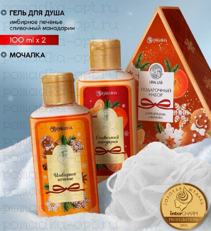 Подарочный набор новогодний: гель для душа 2 шт. × 100 мл, мочалка для тела, аромат мандарин и тыква,